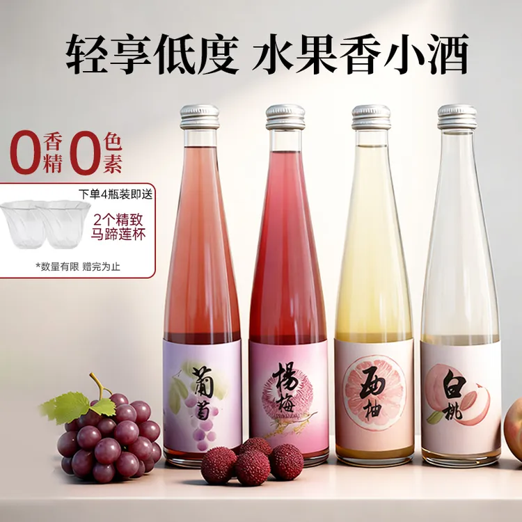 夏至梅低度微醺女士小甜酒杨梅桂花酒白桃酒葡萄酒西柚酒果味果酒