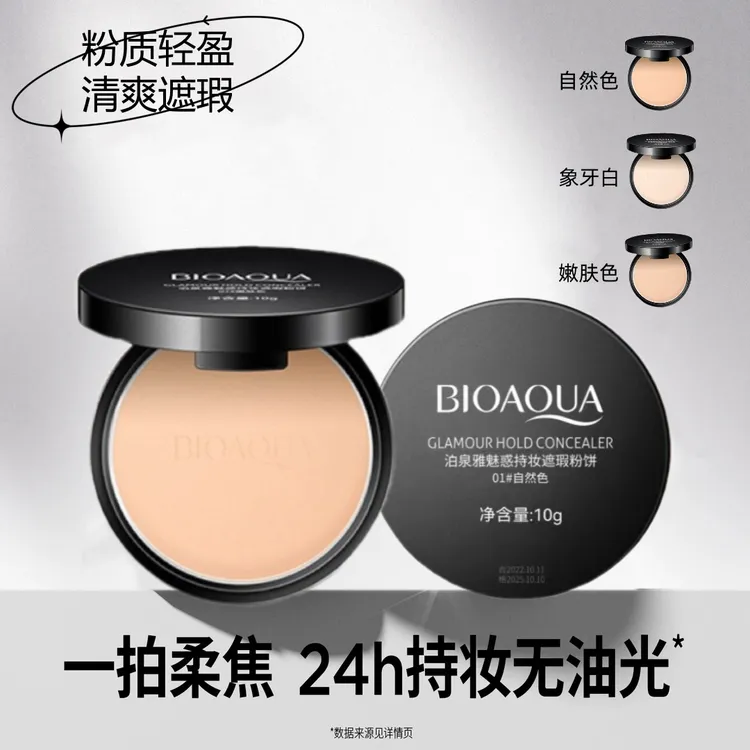 魅惑清透遮瑕粉饼持久防水防汗不脱妆隐形毛孔干湿两用不卡粉