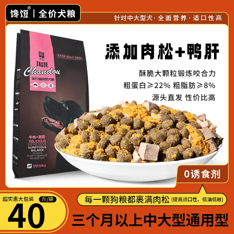 大型犬40斤肉松犬粮天然营养颗粒易储存厂家大袋狗粮全犬营养狗粮