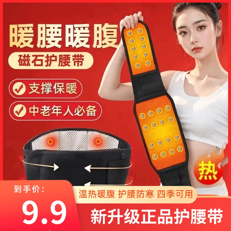 新款直销【送父母送爱人送长辈】磁石保暖护腰绳网带中老年人