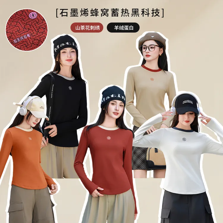 【石墨烯含羊绒蛋白T桖】秋季新款撞色圆领重工山茶花刺绣打底衫女