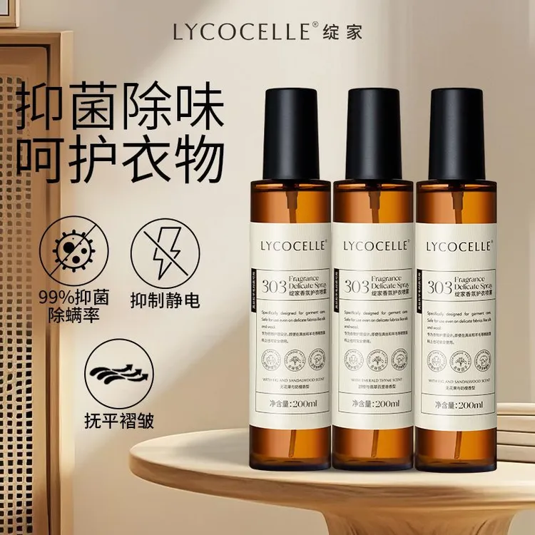 【约会必备】绽家香氛护衣柔顺喷雾除味除螨防静电冬季火锅烧烤约会