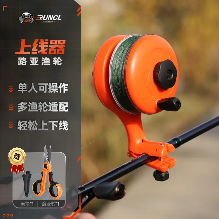 【2025新品】RUNCL/润克路亚竿水滴轮纺车轮绕线器便携式渔轮上线器