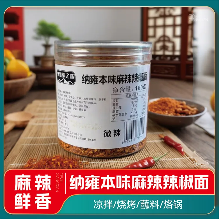 贵州特产纳雍本味麻辣辣椒面二荆条烙锅烧烤炸洋芋蘸水辣椒180g/