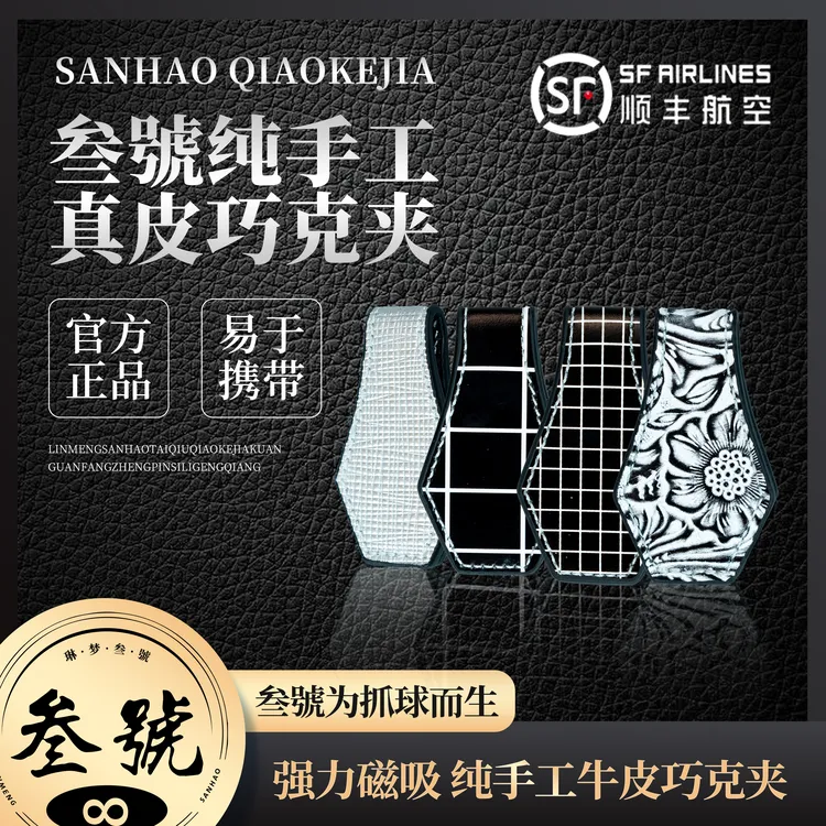 琳梦叁號高级纯手工牛皮巧克夹巧克粉夹强磁巧粉夹磁吸巧粉