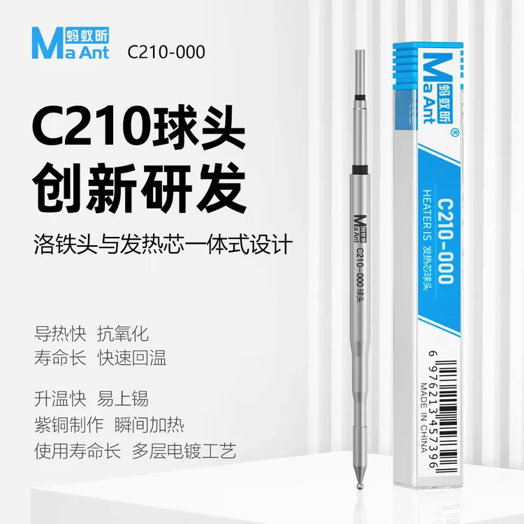 蚂蚁昕c210球形烙铁头球头发热芯手机维修主板纳米电镀耐腐蚀烙铁