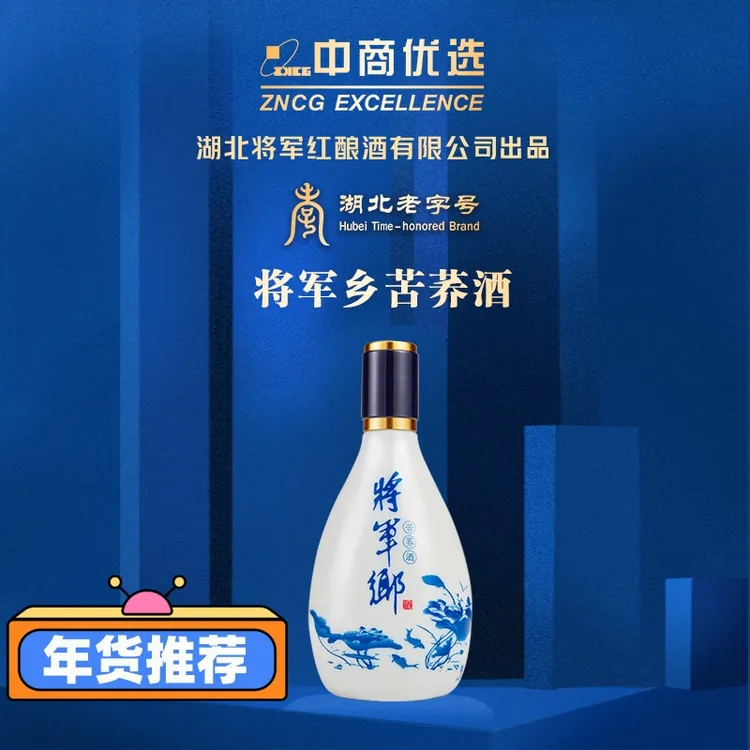 上品将军红苦荞酒42°湖北老字号白酒将军乡500ml礼品盒装42度500