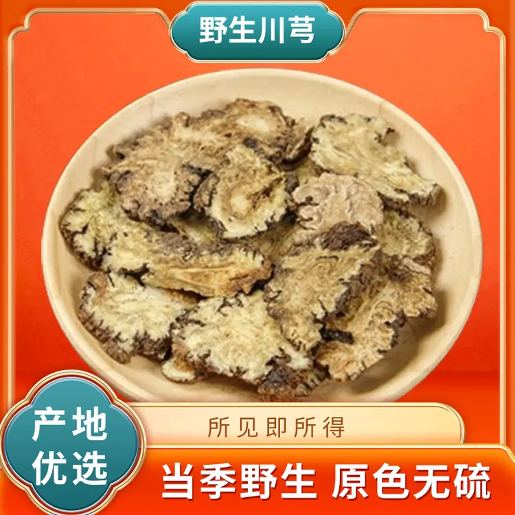 广西深山野生川芎产地直发精选广西深山野生川芎