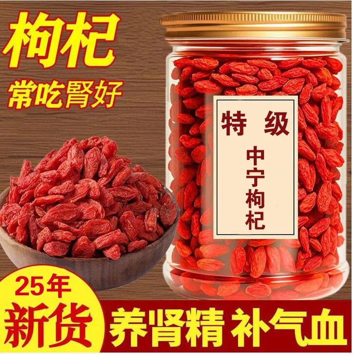 正宗头茬枸杞子精选宁夏500g原产地无硫无烟熏免洗中宁枸杞