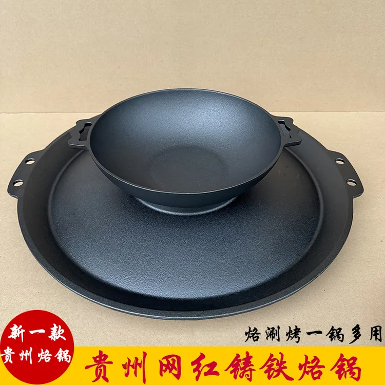 贵州铸铁烙锅火锅开店商用两三多层网红烙涮烤一体活油罗锅抖音款