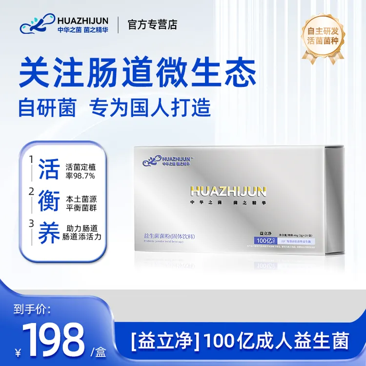 华之菌益生菌成人100亿肠胃调理产品益生菌粉益生菌冻干粉益生菌