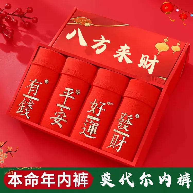 莫代尔男士内裤本命年红色结婚内裤男士透气平角四角短裤男生裤衩