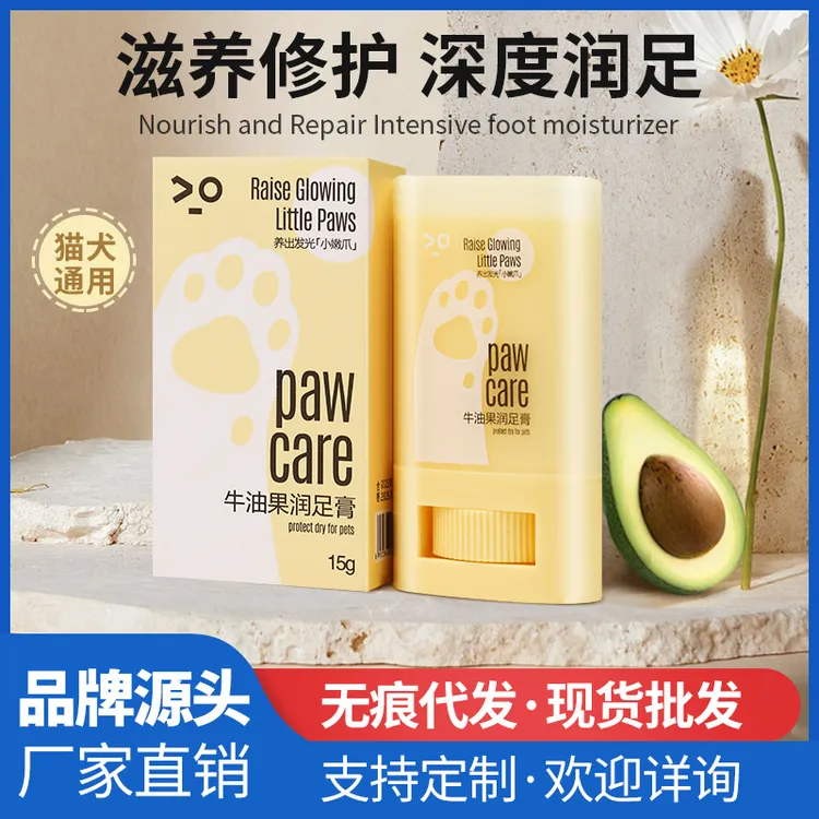 宠物护爪膏脚掌干裂护脚霜狗狗清洁洗脚润足膏猫咪脚掌护理护足膏