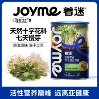 Joyme着迷冻干混合芽苗菜西蓝花苜宿红萝卜芽苗天然草本狗狗零食
