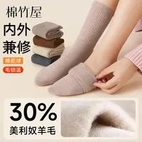 棉竹屋袜子女秋冬羊毛中筒袜外棉里毛加绒加厚保暖防臭抗菌长筒袜
