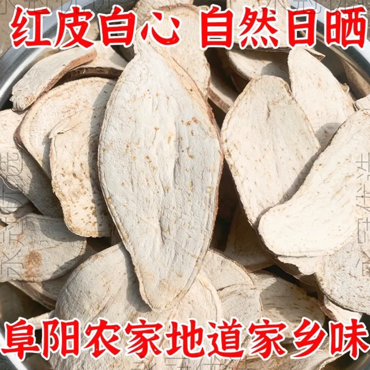 2025安徽特产地瓜干自制农家手工煮粥原味红芋番薯红薯红薯片晒干