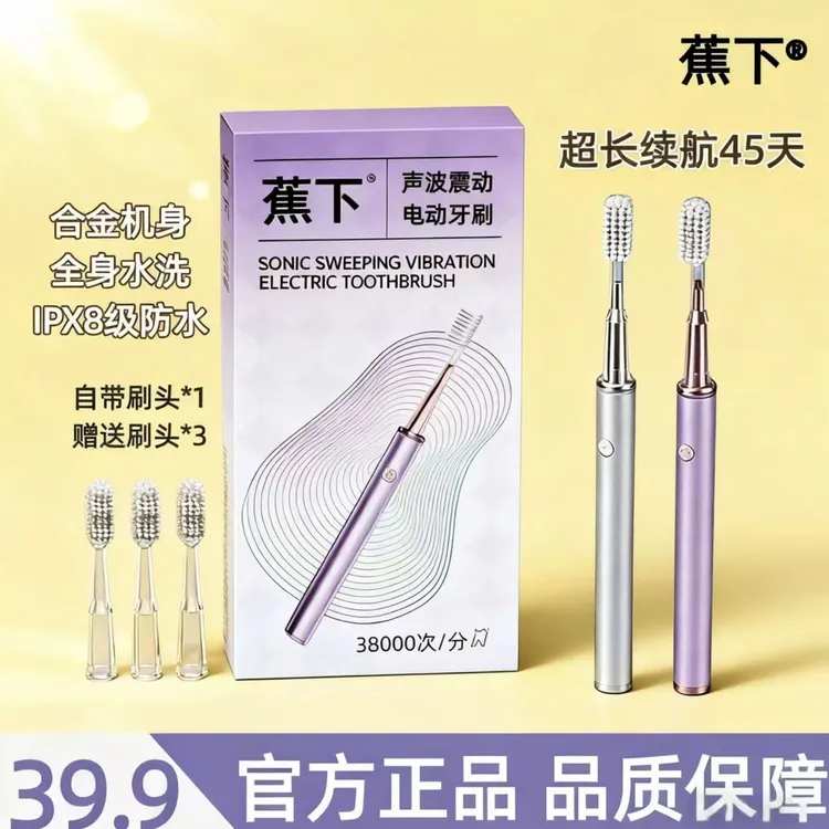 蕉下声波电动牙刷细软毛家用大刷头专用软毛声波清洁礼盒套装套餐