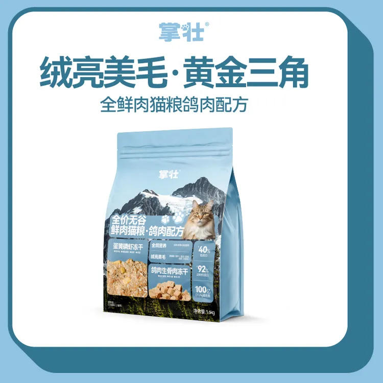 【雪顶猫粮】掌壮鲜肉无谷全价猫粮鸽肉生骨肉冻干磷虾肉松美毛爆毛