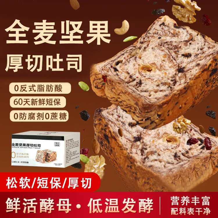 全麦坚果厚切吐司 手撕面包 无蔗糖自律早餐调理面包计划厚切吐司