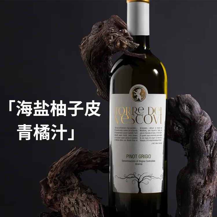 口粮干白葡萄酒 意大利原瓶进口 DOC 灰皮诺 圆润 中性 日常佐餐