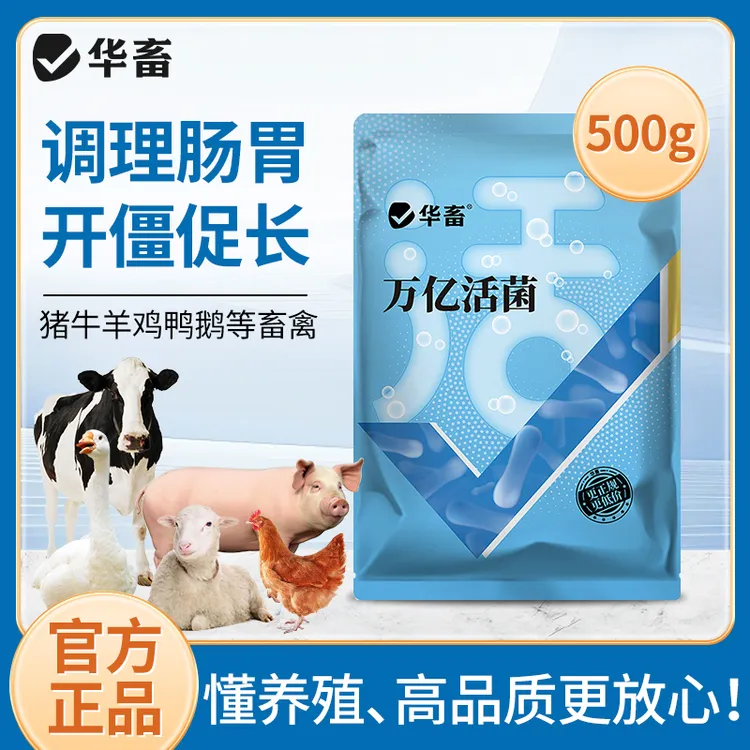 抢！万亿活菌益生菌鸟用猪牛羊鸽子禽鸡养殖增重畜用催肥促生长S