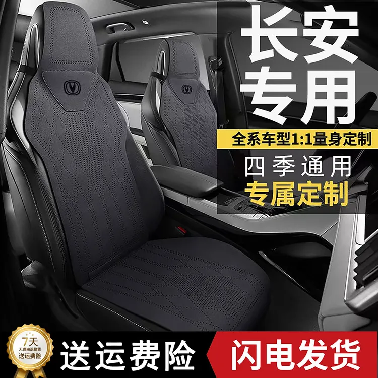 长安专用坐垫cs55cs75plus逸动逸达univ锐程unit k座套夏季座椅套