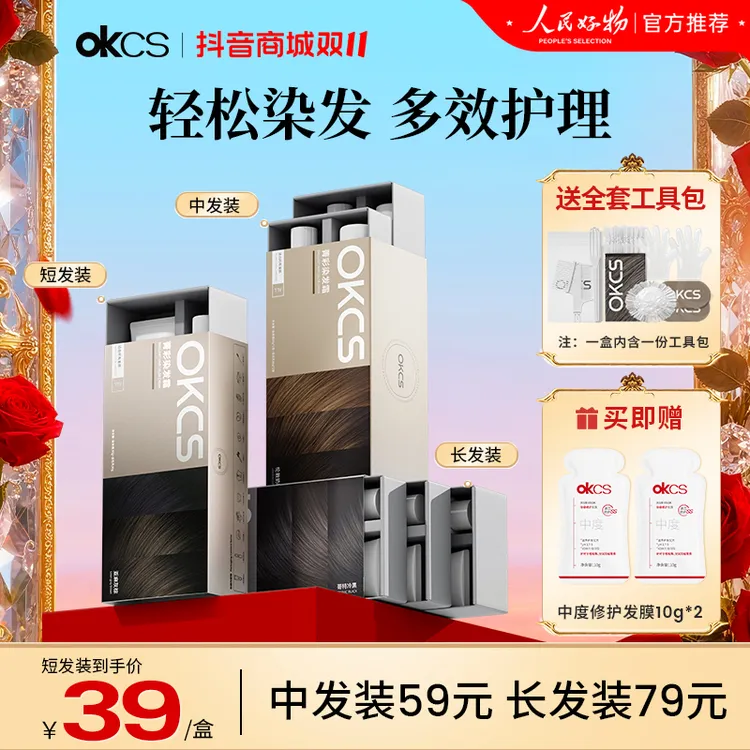 OKCS染发膏亚麻灰棕色染发颜色推荐显白发色染发剂黑茶色遮盖白发