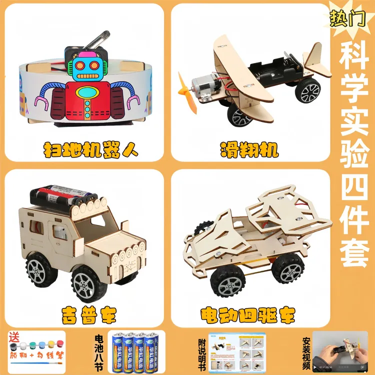科学实验益智玩具科技物理实验趣味手工diy