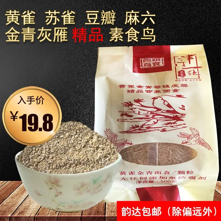 黄雀黄腾鸟金翅黑喉巫豆瓣苏雀麻六虎头凤黄眉斗鸟面食500g一斤装