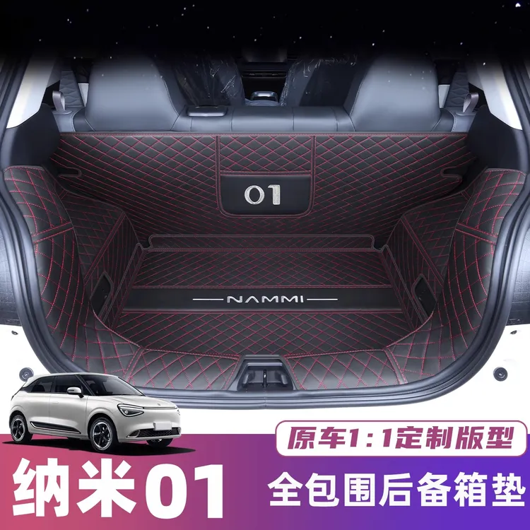 东风纳米01后备箱垫全包围2025款纳米01汽车内装饰用品尾箱垫改装