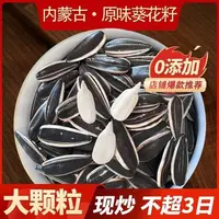 【买一斤送一斤】新货熟葵花籽原味瓜子特大颗粒零食散装炒货批发