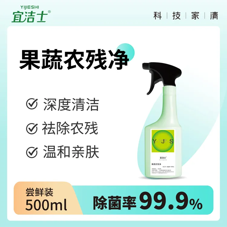 宜洁士果蔬农残净奶瓶奶嘴专用无残留除菌清洗剂餐具砧板孕婴无害