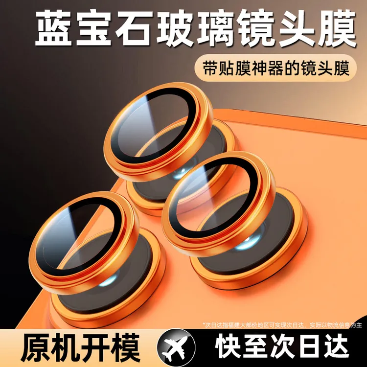 【蓝宝石AR增透】适用苹果17/16pro镜头膜iPhone17pro镜头保护膜