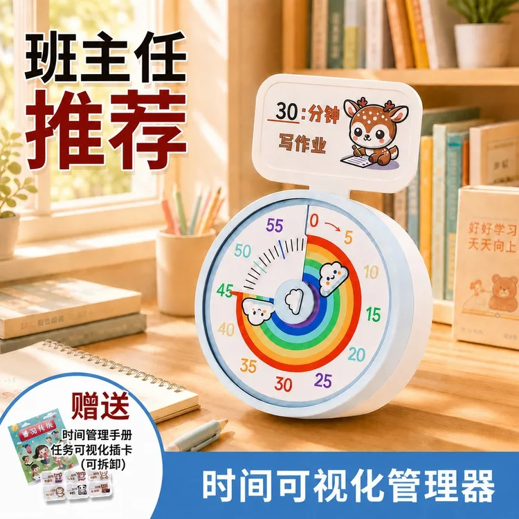 静音可视化计时器定时器自律时间管理器学习专用时间管理器定制商品图