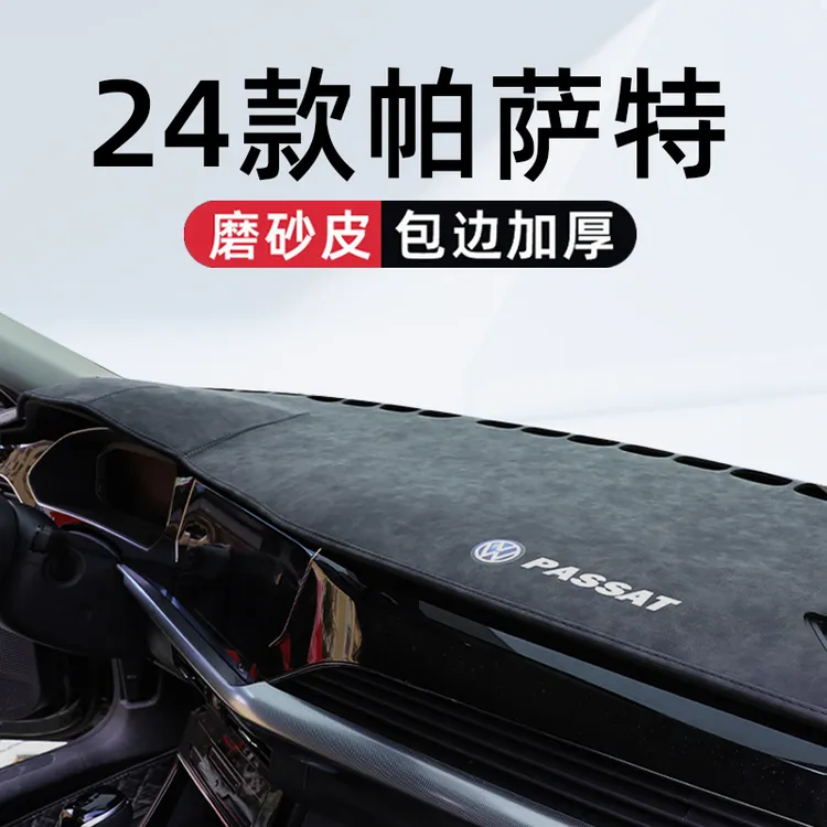 适用于24款大众帕萨特中控仪表台避光垫车内装饰用品大全改装2024