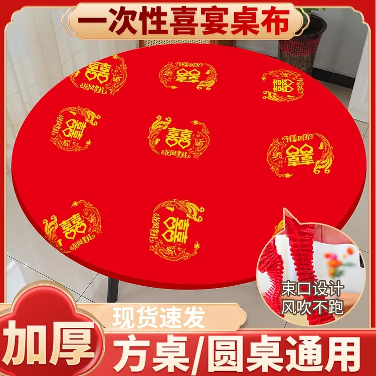 喜宴一次性桌布束口印花红色桌布加厚结婚喜桌布婚宴酒店松紧台布