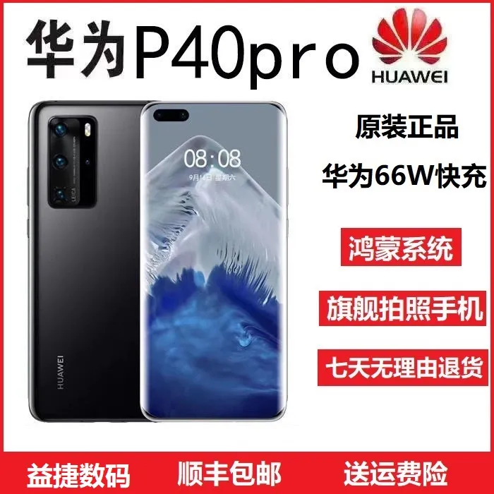 准新品 Huawei/华为 P40 Pro原装正品麒麟鸿蒙曲屏双卡5G旗舰手机
