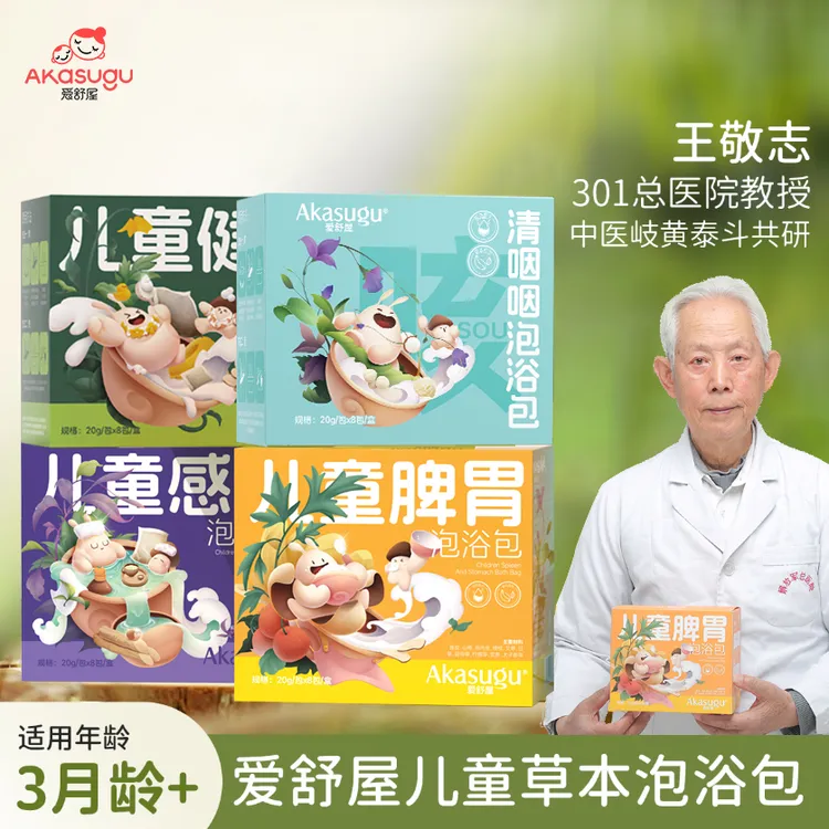 akasugu/爱舒屋3个月以上宝宝草本泡澡包健体艾草儿童脾胃泡浴包