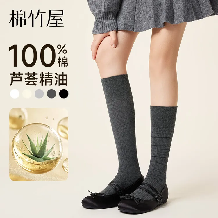 棉竹屋袜子女小腿堆堆袜春秋纯棉100%全棉芦荟精油防臭抗菌长筒袜