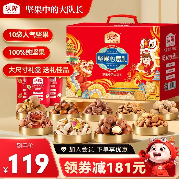 沃隆坚果礼盒过节送礼团购囤货装礼盒健康营养零食大礼包伴手礼