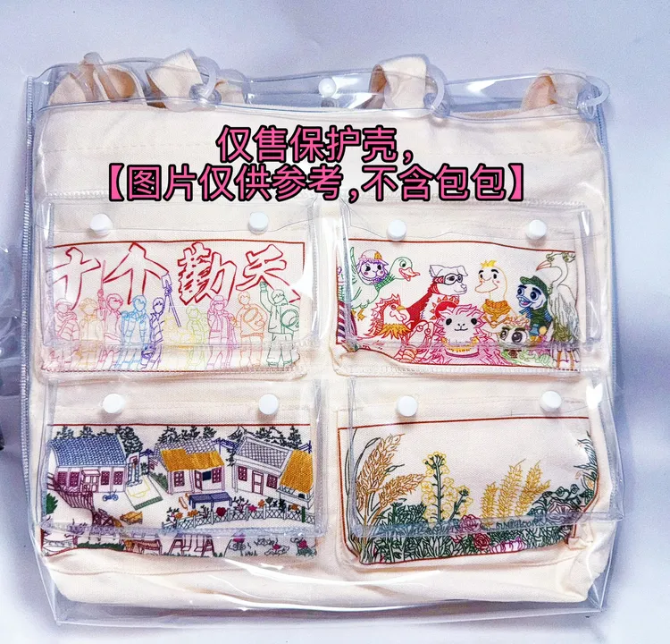 【四个口袋保护壳】3.0十个勤天工装包袋帆布袋透明PVC袋子包包保护