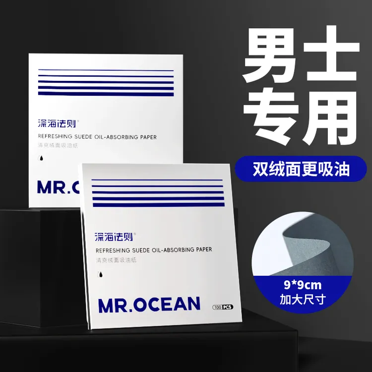 【大张】吸油纸面部男士绒面控油清爽脸部学生便携式去油吸油面纸