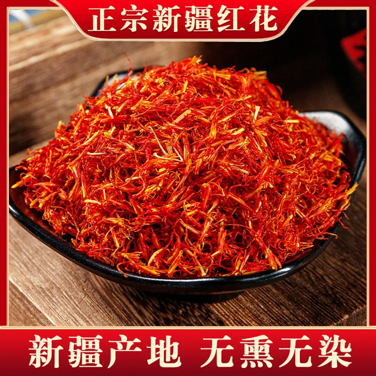新疆红花 正宗新疆产地 不掺假不熏硫 干净无杂 可搭配黑桑葚枸杞