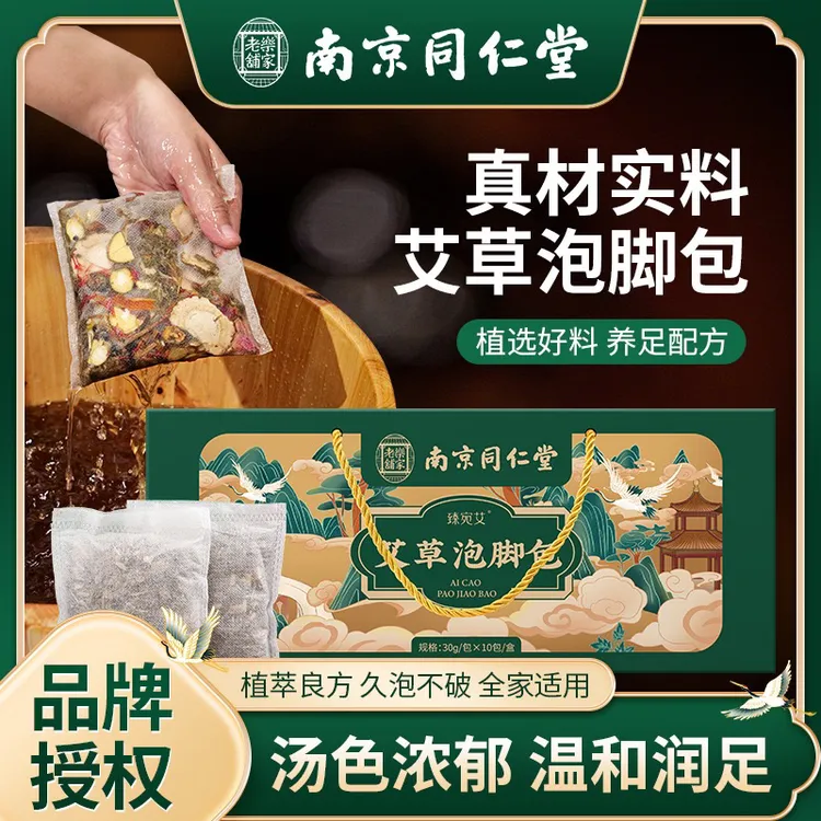 艾草泡脚包真材实料草本精华足浴包家用驱寒祛湿睡眠养生暖足