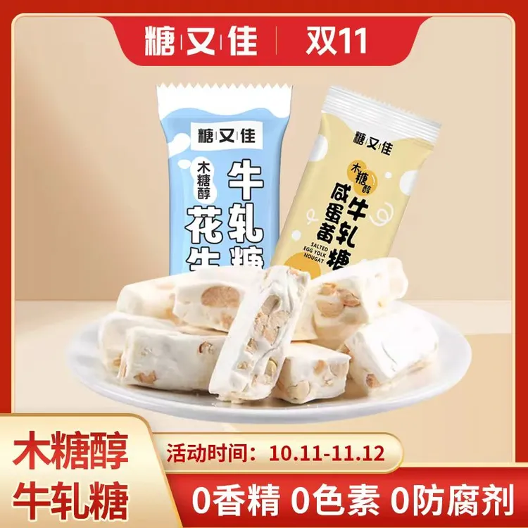 木糖醇花生牛轧糖无添加蔗糖儿童零食经典年货糖果喜糖