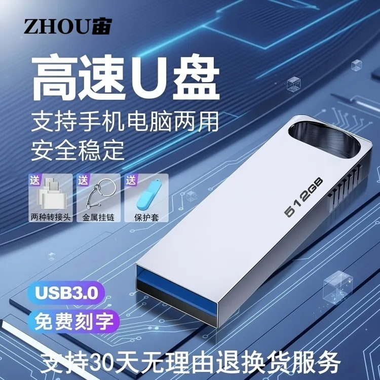 正品高速U盘1TB大容量512G手机电脑两用128g车载16gb金属256g办公