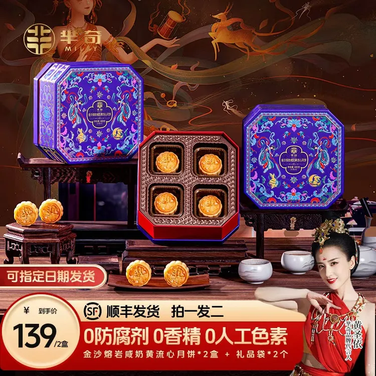 芈奇金沙熔岩咸奶黄广式流心月饼中秋节糕点礼盒团购送礼佳品jg