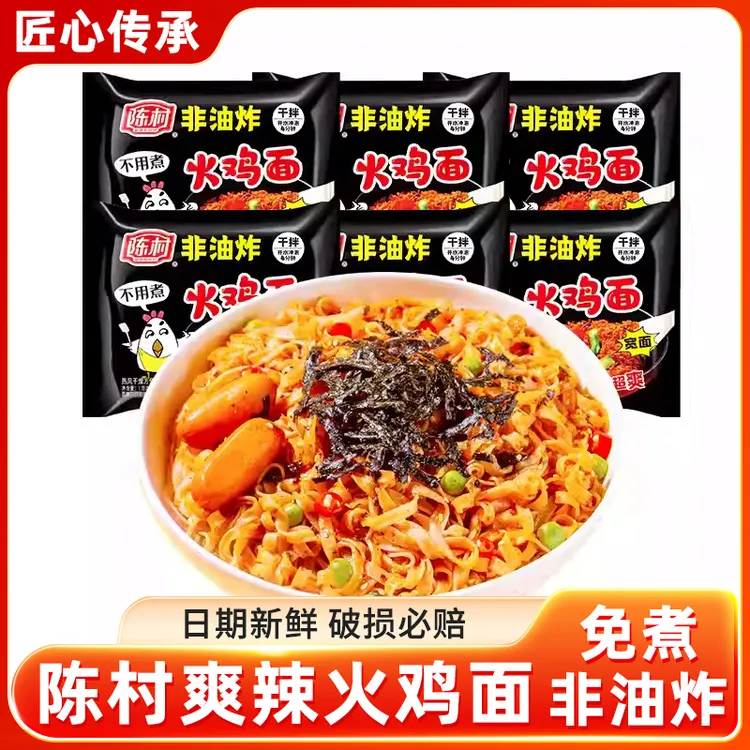 陈村火鸡面免煮非油炸火鸡干拌面袋装宽面饼泡面夜宵速食面方便面
