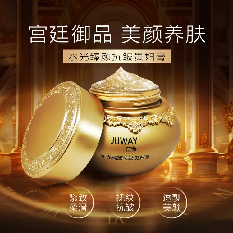 【拍一发二】JUWAY苣薇水光臻颜抗皱贵妇膏TZ