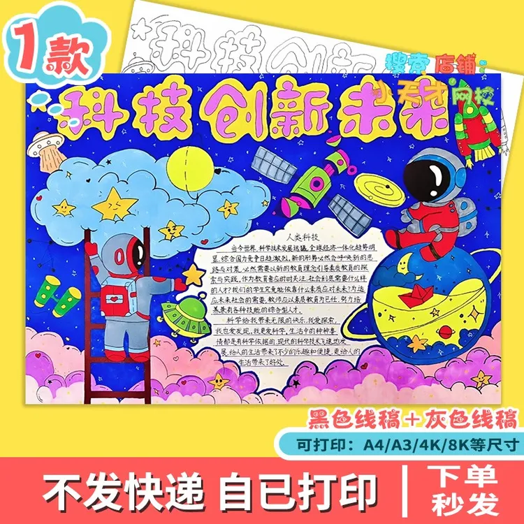 科技创新未来手抄报模板电子版航天科技宇航员科幻读书卡c744